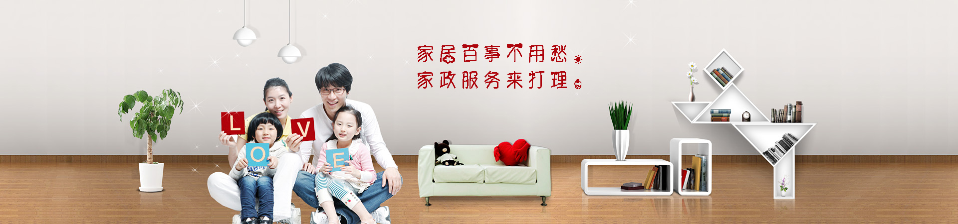 家政宣傳二